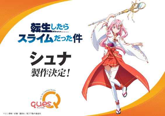 关于我转生变成史莱姆这档事 朱菜