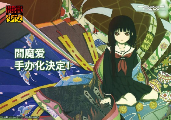 地狱少女 阎魔爱