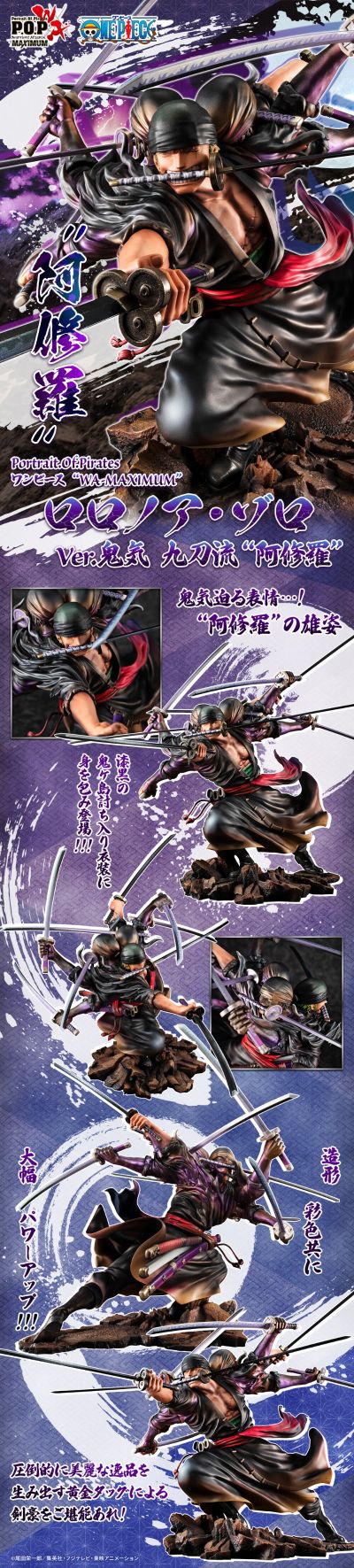 P.O.P 航海王“WA-MAXIMUM”罗罗诺亚·索隆 Ver.鬼气 九刀流“阿修罗”