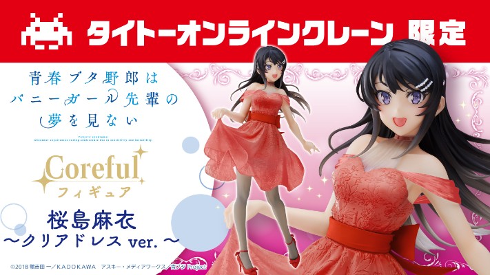 Coreful 青春猪头少年不会梦到兔女郎学姐 樱岛麻衣 ~水晶礼服~  (TAiTO限定）