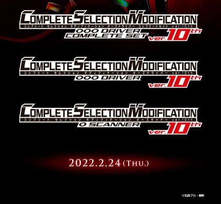 CSM 假面骑士欧兹系列 欧兹扫描仪 十周年纪念版