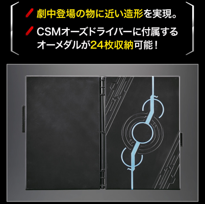 CSM 假面骑士欧兹系列 欧兹硬币收纳盒