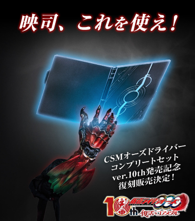 CSM 假面骑士欧兹系列 欧兹硬币收纳盒