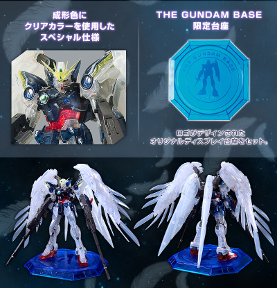 RG  1/144 高达基地专属商品   飞翼高达零式 EW  [透明配色]