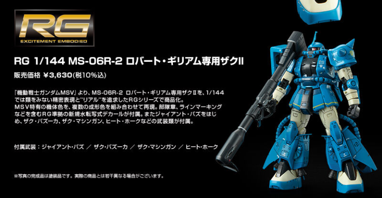 RG 机动战士高达MSV MS-06R-2 罗伯特·基利亚姆专用扎古2