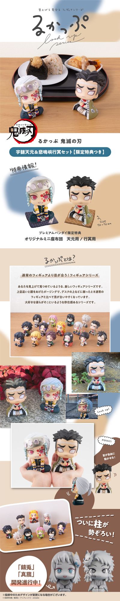 Look Up 鬼灭之刃 悲鸣屿行冥