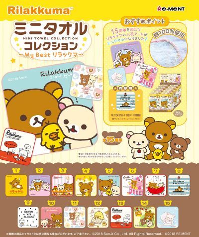 轻松熊 迷你毛巾系列～我的好朋友轻松熊～