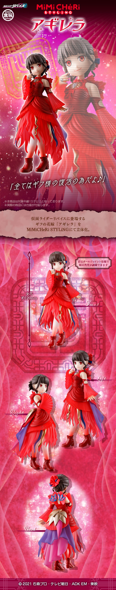 MiMiCHeRi STYLiNG 假面骑士利维斯 阿基蕾拉