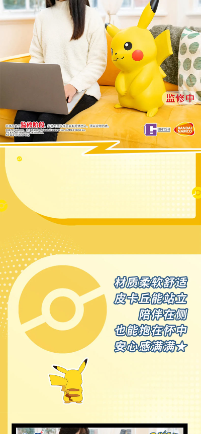 扑昵萌 宝可梦 皮卡丘