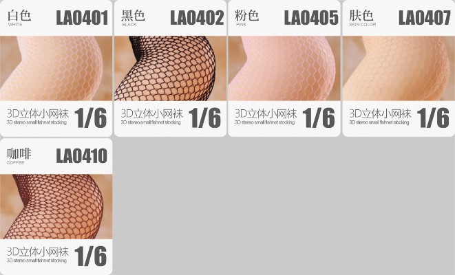 LA04 3D立体连裤小网袜 无缝袜