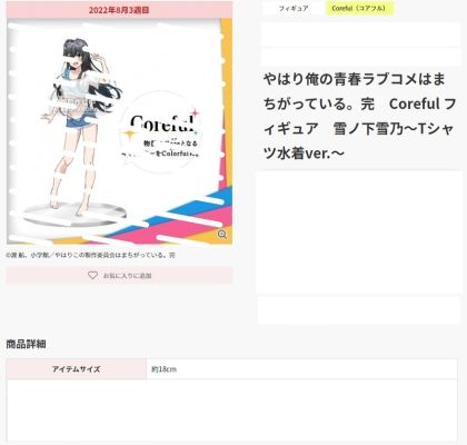 Coreful 我的青春恋爱物语果然有问题。完 雪之下雪乃～T恤泳装～