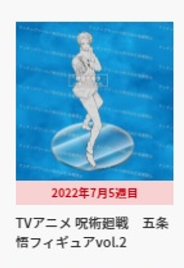 电视动画 咒术回战 五条悟 2