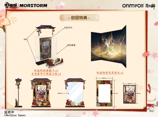 阴阳师 铃鹿御前