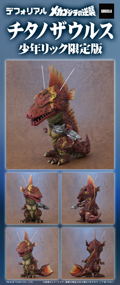 Q版拟真 机械哥斯拉逆袭 泰坦龙