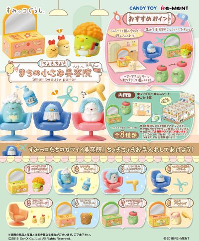 角落小伙伴 咔嚓咔嚓 镇上的小美容院