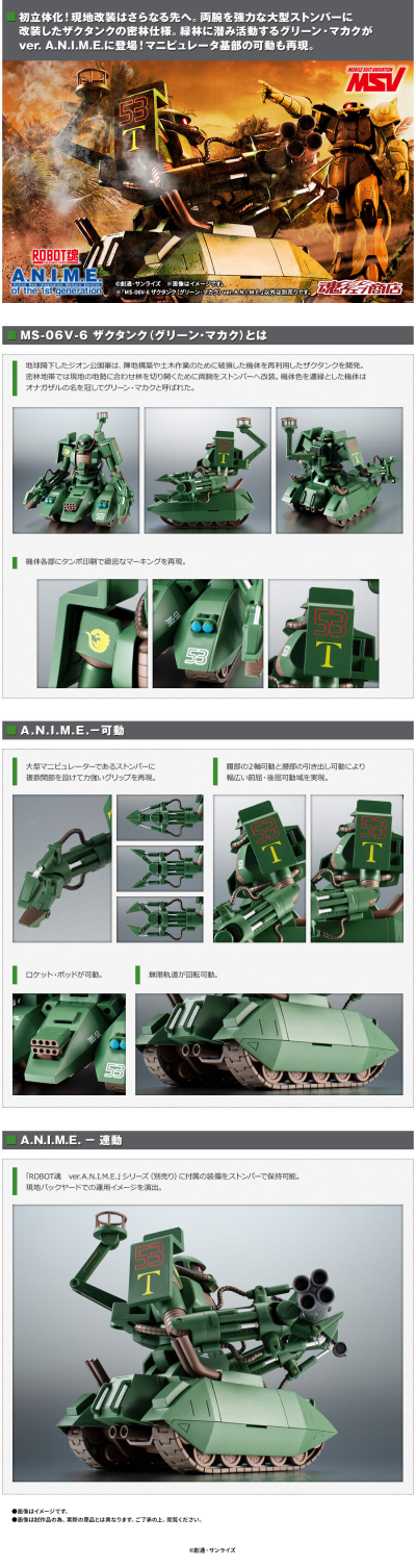 ROBOT魂＜机动战士系列＞ MS-06V-6 扎古坦克（绿猕猴）剧中版