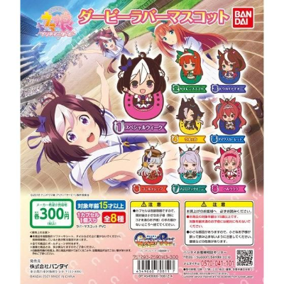 赛马娘  马娘橡胶挂件