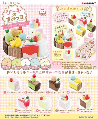 角落小伙伴 橡皮收藏蛋糕的一角