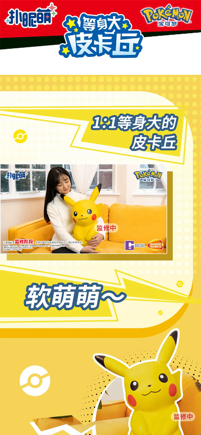 扑昵萌 宝可梦 皮卡丘