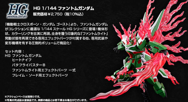 HG 机动战士海盗高达GHOST 幻影高达