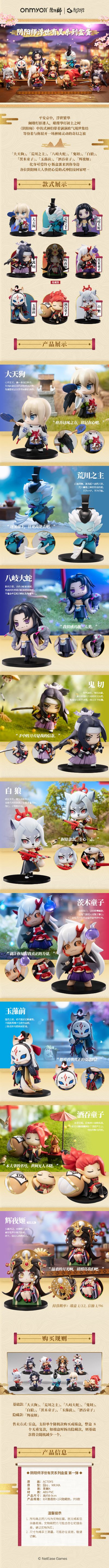 阴阳师 浮世有灵系列 盒蛋 第一弹