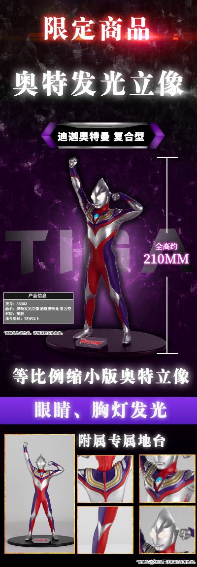 奥特发光立像 迪迦奥特曼 复合型