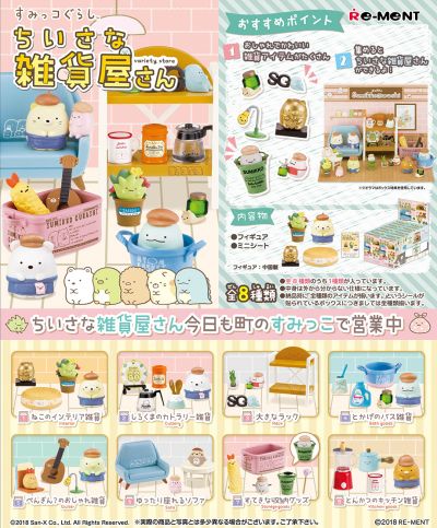 角落小伙伴 杂货店