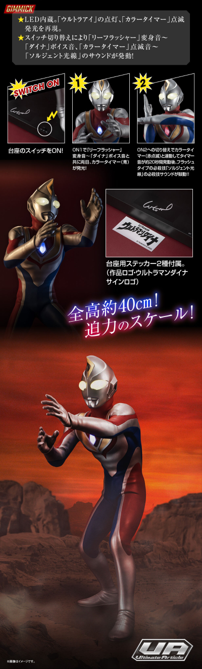 UA系列 戴拿奥特曼 戴拿奥特曼 (闪亮型)