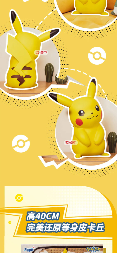 扑昵萌 宝可梦 皮卡丘