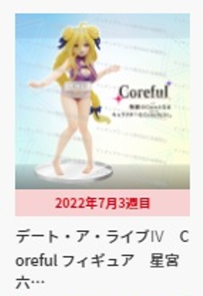 Coreful 约会大作战 第四季 星宫六喰～泳装～