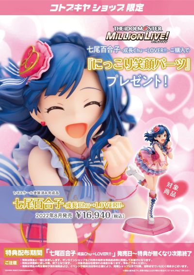 偶像大师 百万现场 七尾百合子 成长Chu→LOVER!!