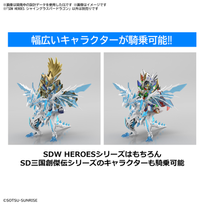 SDW HEROES SD高达世界 群英集 龙骑士传说 闪耀霸王飞龙