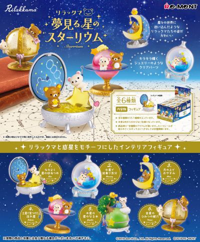 San-x 轻松熊 梦幻星球 微景观