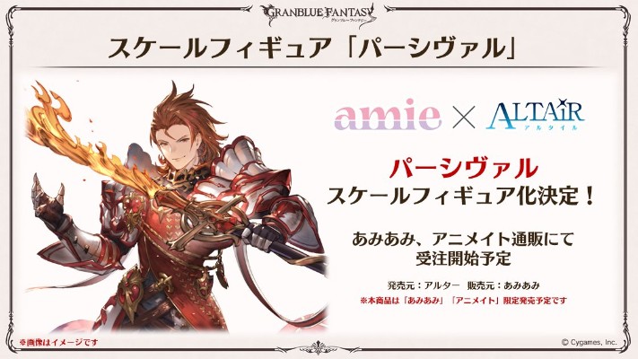 ALTAiR 碧蓝幻想 帕西瓦尔