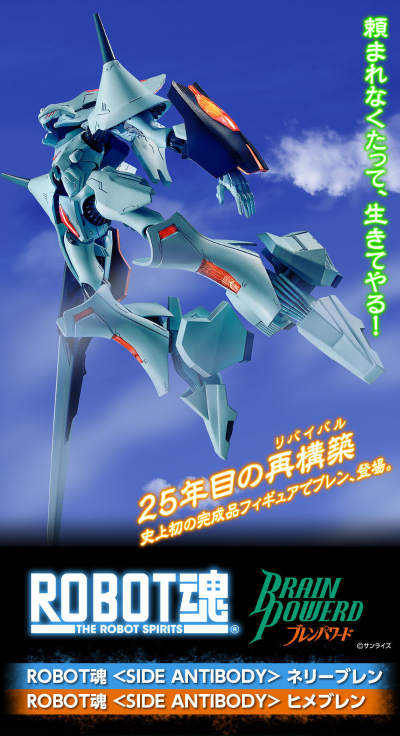 ROBOT魂 ＜抗体系列＞ 机动神脑   妮莉神脑