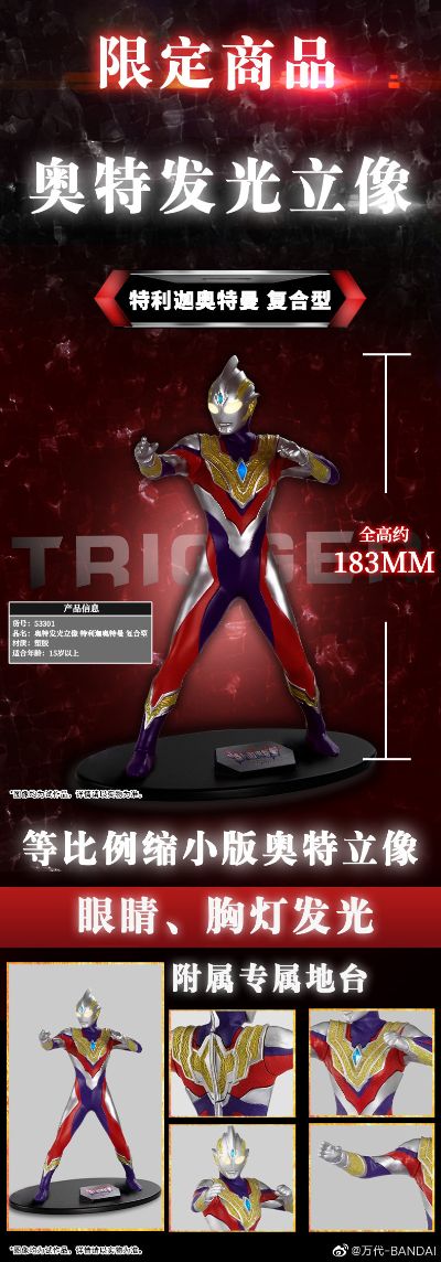 奥特发光立像 特利迦奥特曼 复合型