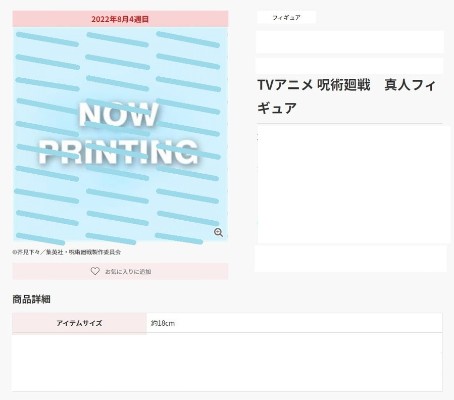 电视动画 咒术回战 真人