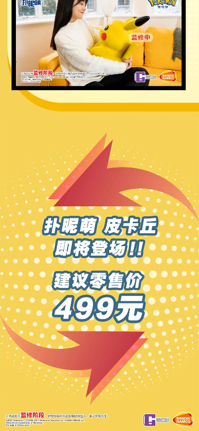 扑昵萌 宝可梦 皮卡丘