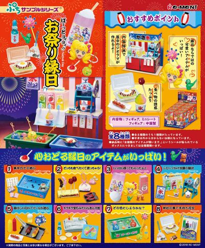 小小样品 嗨起来！庙会祭典