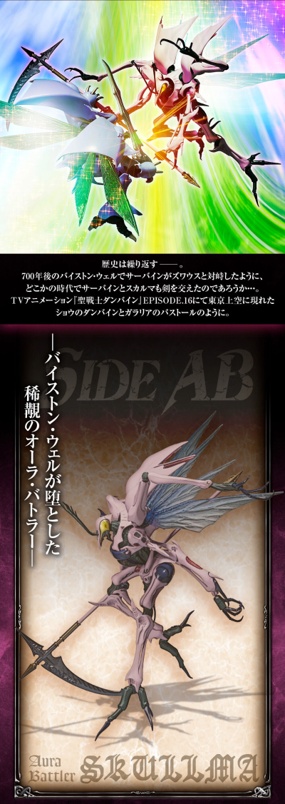 ROBOT魂 ＜灵光战士系列＞ 圣战士丹拜因   斯卡曼 (暂译)