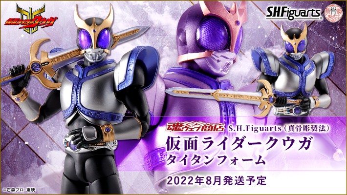 S.H.Figuarts(真骨雕制法) 假面骑士空我 假面骑士空我 泰坦形态