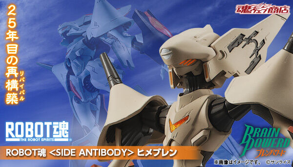 ROBOT魂 ＜抗体系列＞ 机动神脑   比玛神脑