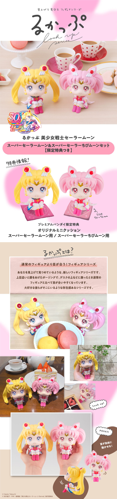 Look Up 美少女战士系列 超级水兵月