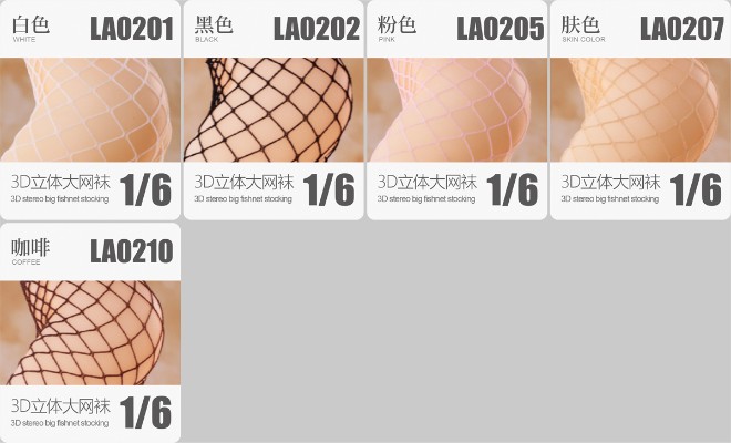 LA02 3D立体连裤大网袜 无缝袜