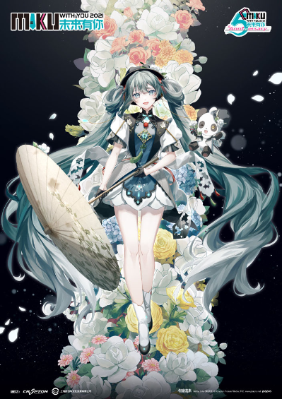 初音未来  未来有你2021