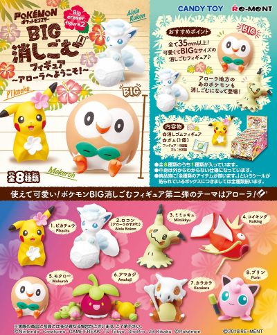 精灵宝可梦 欢迎来到BIG消失手办2阿罗拉!