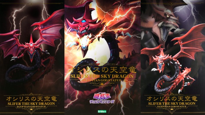 游戏王 怪兽之决斗 欧西里斯的天空龙