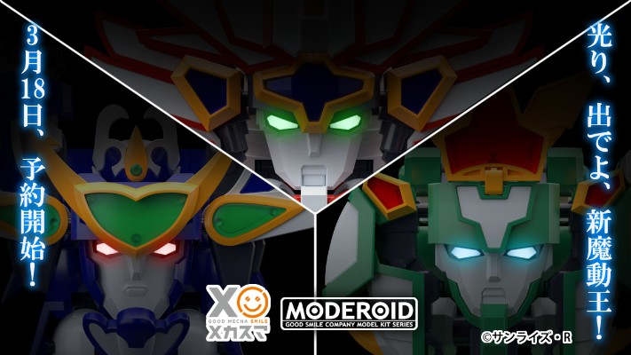 MODEROID 光能使者 超级波涛使者