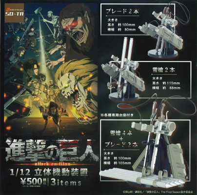 扭扭乐 进击的巨人 立体机动装置