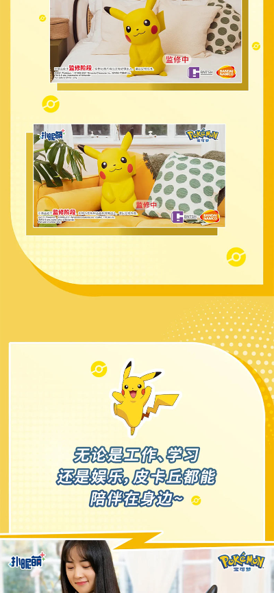 扑昵萌 宝可梦 皮卡丘